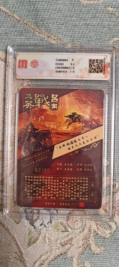 阳大大卡牌拍卖第104期（持续收拍品，周五晚上九点截拍，进群福利早知道） 【亲签】百里卡牌 神魔三国 苍之飞鸿 三英战吕布（2） 光刻限编062/099