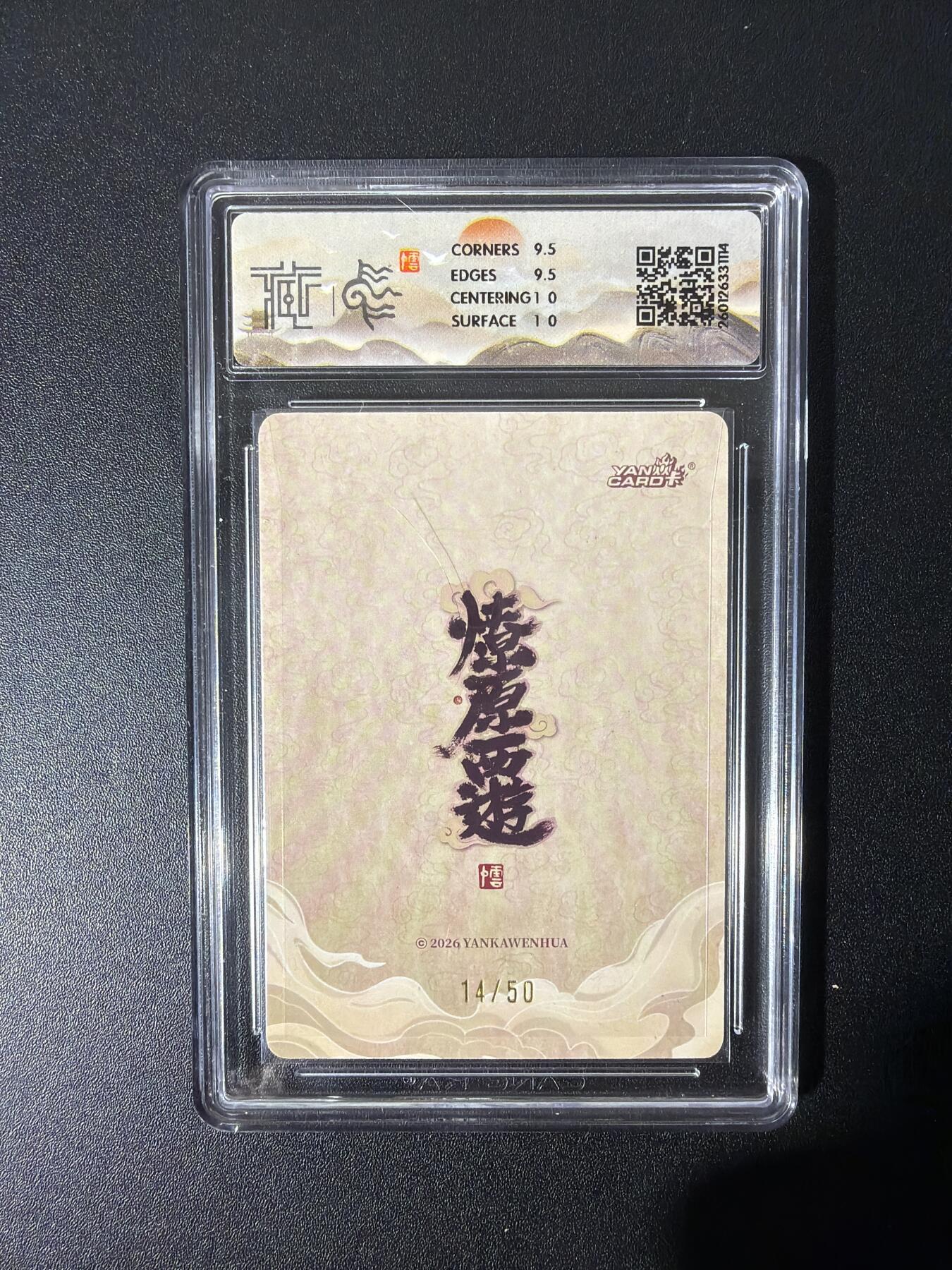 NO.26 好又多金牌大场，夯爆了的马年开门红！每周一站式配齐，方便凑单！（周6晚9点截拍，卖家免费送拍！） 【14/50编】焱卡 燎原西游 李云中 顺风耳 浮雕折光 10G