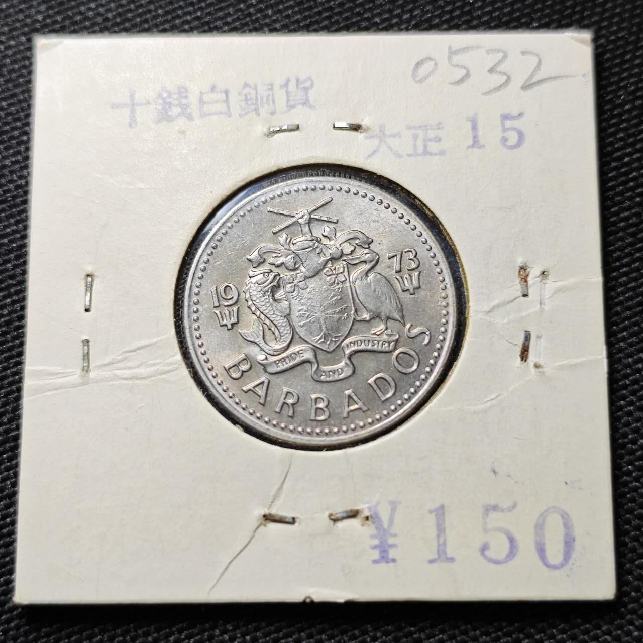 KK钱币收藏小铺   第405期 2月预留时间 周末发货  1973巴巴多斯25分 好品