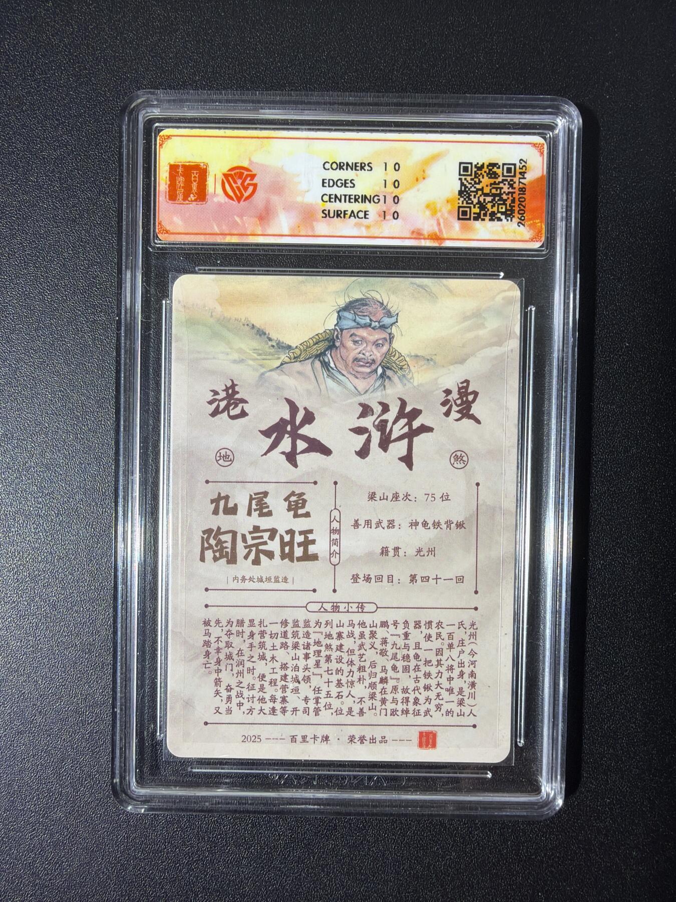 NO.26 好又多金牌大场，夯爆了的马年开门红！每周一站式配齐，方便凑单！（周6晚9点截拍，卖家免费送拍！） 【亲签卡】百里 港漫水浒二 夏伟义亲签 九尾龟陶宗旺 粗闪 10星