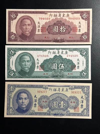 丙午马年三月第二场 精品更新 - 广东省银行大洋票一组3张，品相unc。当年极其稀有的品种，在一个金库的币被发现之后飞入寻常百姓家。
