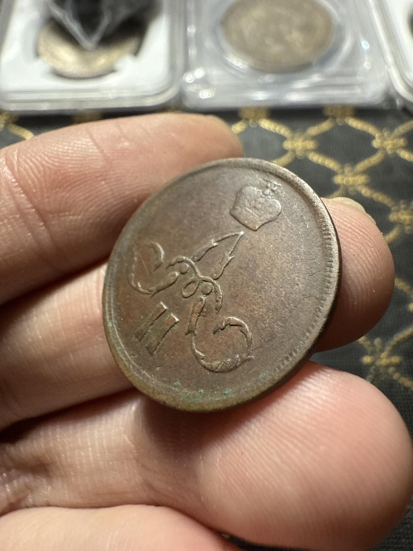 南宋泉阁俄币 外币 国币 专场第二十二期 【送拍无额外佣金】 沙俄 1861年 亚历山大二世1戈比小铜币 EM厂 小字版 通货好品