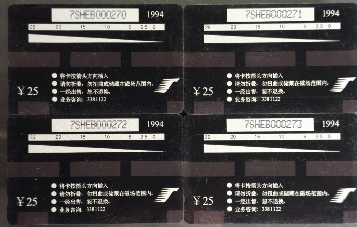 公藏第62期裸卡拍卖 深圳市GPT新卡（辽信证券，投资伙伴）一全4枚连号70-71-72-73   合拍，流通品相。 