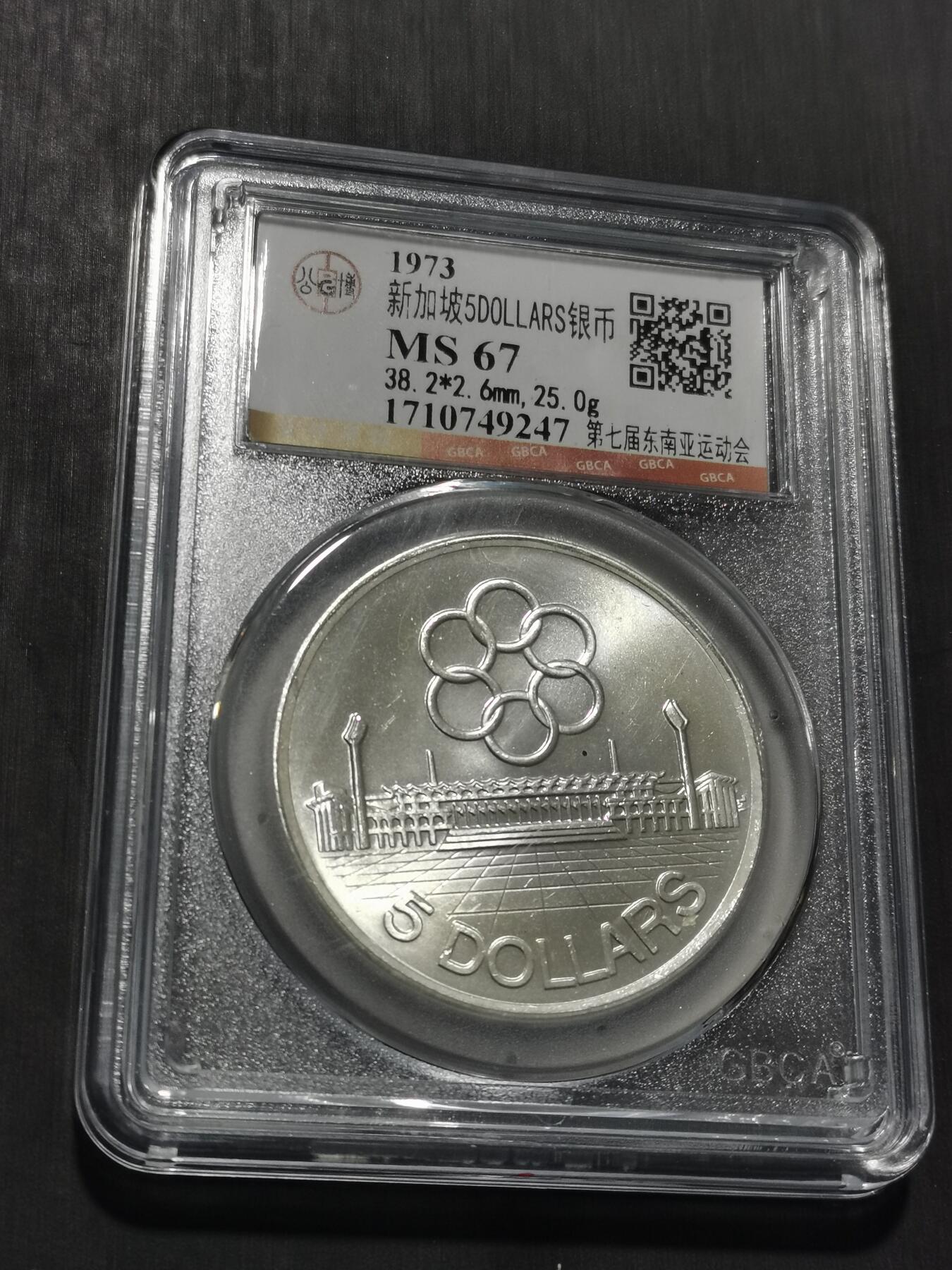 天下钱庄专场欢迎参拍 新加坡5元银币