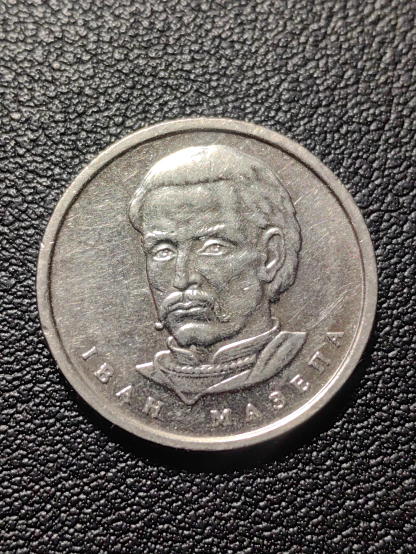 靖甫拍卖第六场 乌克兰10格里夫纳