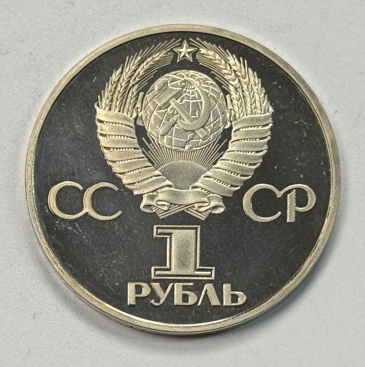 S&S Numismatic世界钱币-拍卖 第122期  前苏联1981年 加加林宇航20周年 1卢布精制纪念币 原铸