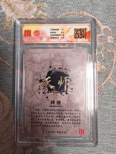 阳大大卡牌拍卖第104期（持续收拍品，周五晚上九点截拍，进群福利早知道） 【亲签】百里卡牌 冯涛 天师·钟馗 光刻限编08/30