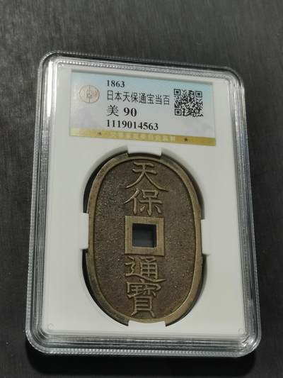 天下钱庄专场欢迎参拍 - 公博评级美90天保当百