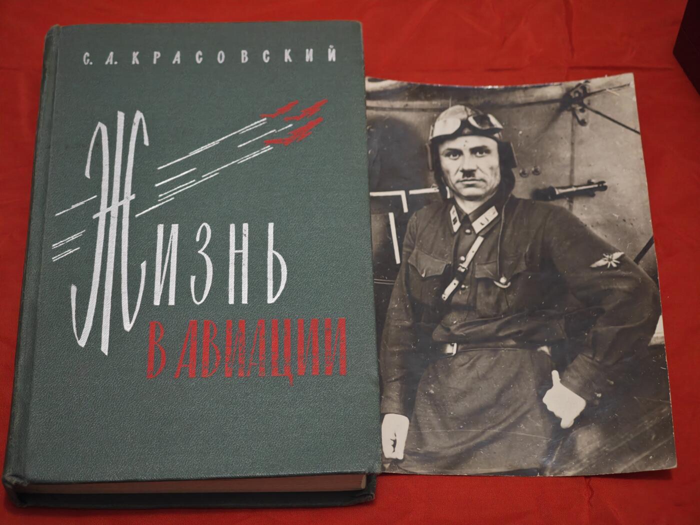 橙子收藏第五期 苏联空军元帅克拉索夫斯基《航空生涯》签名书及照片组，克拉索夫斯基曾参与中国空军建设，为中国空军抗美援朝做出过突出贡献。