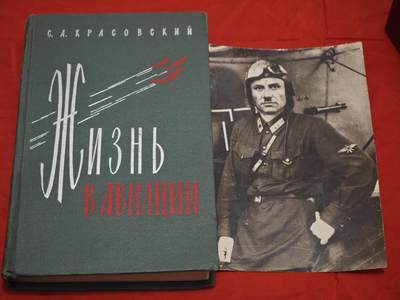 橙子收藏第五期 - 苏联空军元帅克拉索夫斯基《航空生涯》签名书及照片组，克拉索夫斯基曾参与中国空军建设，为中国空军抗美援朝做出过突出贡献。