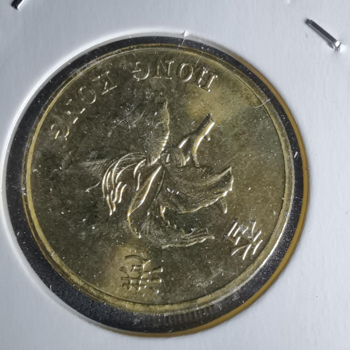 沼泽如烟--第1018场 香港1997年五毫纪念币