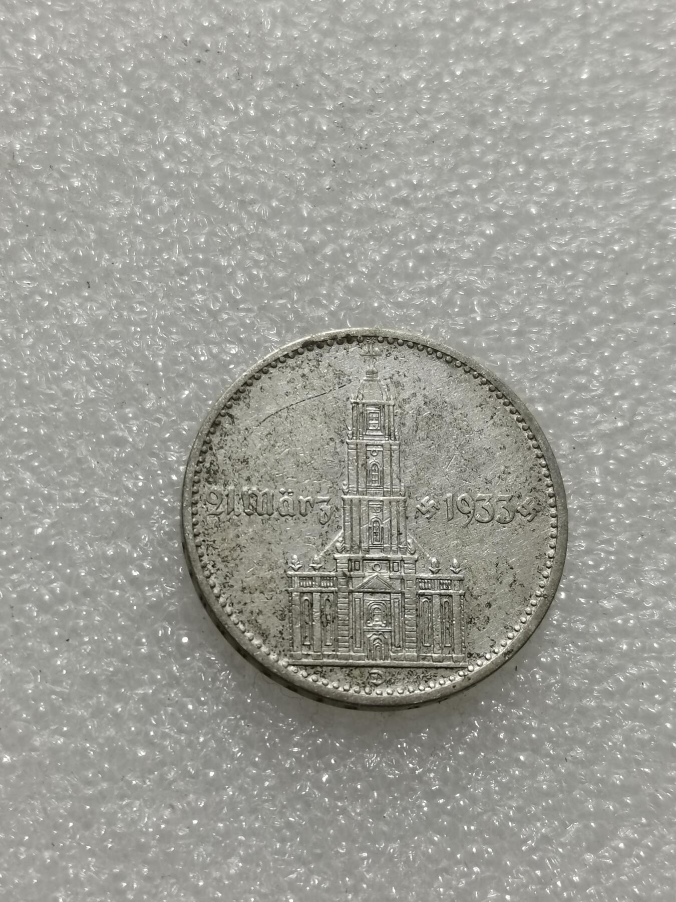 天下钱庄专场欢迎参拍 德国教堂加字2马克银币