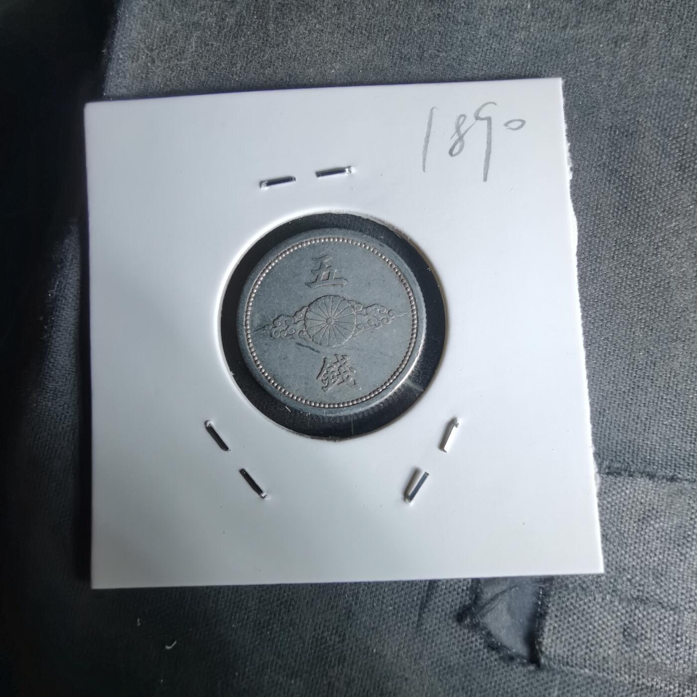 沼泽如烟--第1018场 昭和十五年五钱