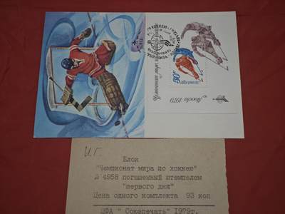 橙子收藏第五期 - 一套苏联邮电部1979年发行的世界冰球锦标赛莫斯科举办纪念首日封（含小型张与原始说明卡），是苏联体育主题邮品的经典代表作：   