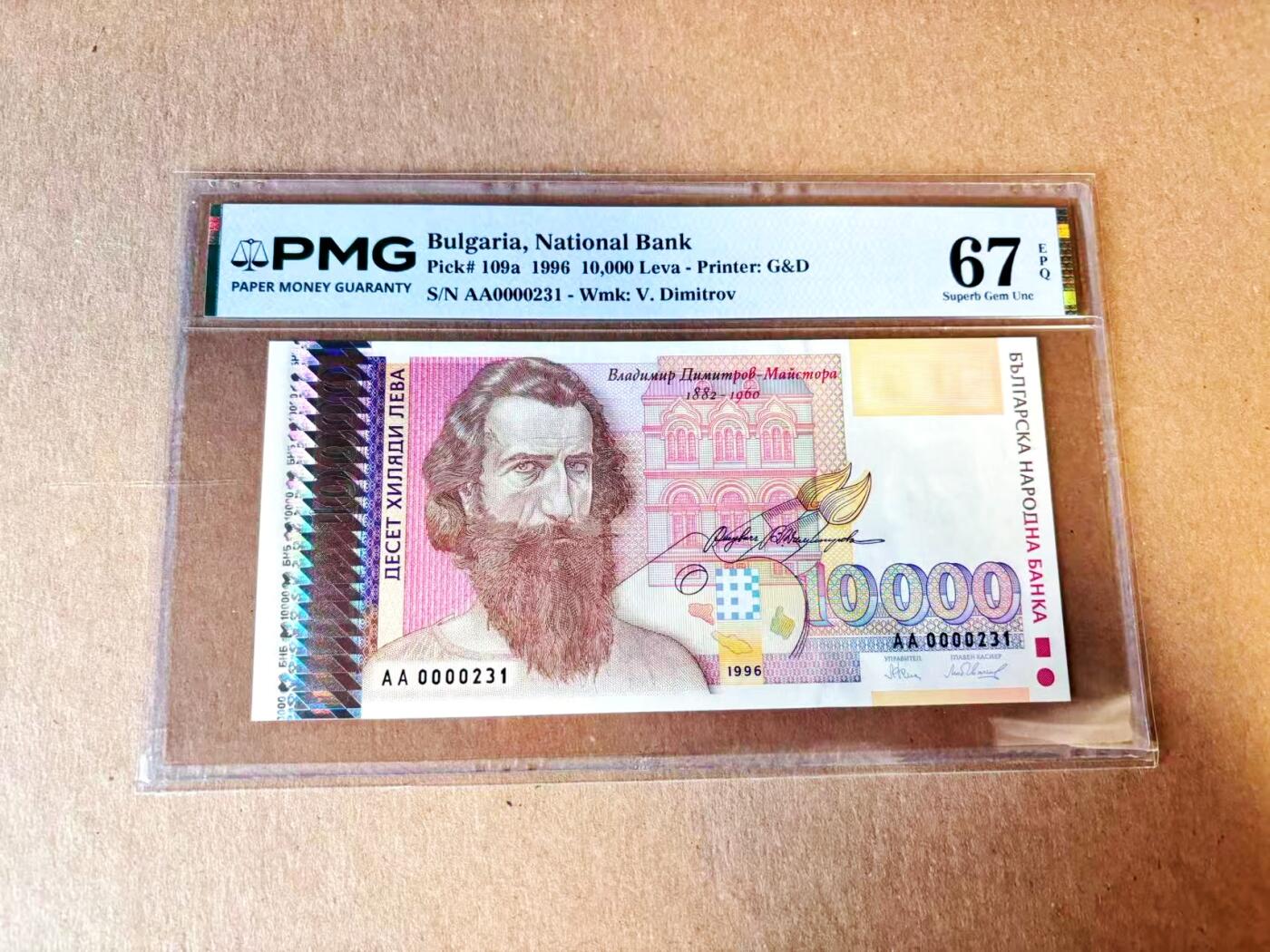 【Blue Auction】世界纸币精拍第793期——18级TOP拍卖/信誉/品质/专业/高效💫 【AA冠231小号】保加利亚 1996年10000列弗 PMG67EPQ 