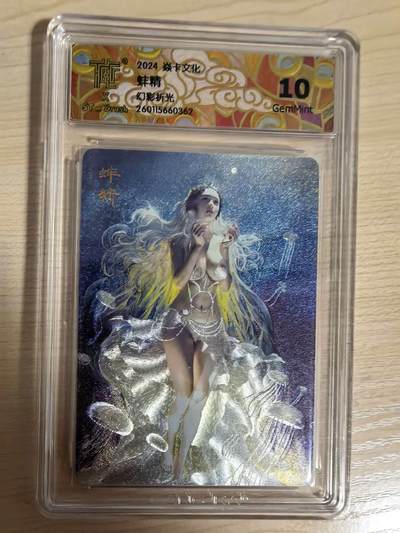 阳大大卡牌拍卖第104期（持续收拍品，周五晚上九点截拍，进群福利早知道） - 【10分】焱卡文化 刷子 蚌精 幻彩折光362