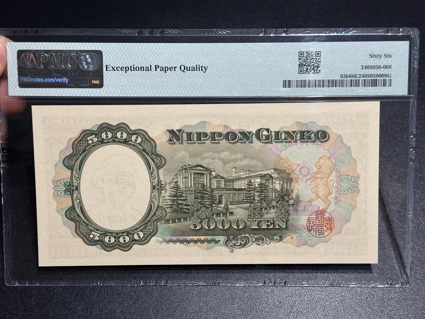 《外钞收藏家》第六百一十六期（精品场）（长期征集拍品、欢迎藏友们联系合作） 1957年日本5000日元 圣德太子版 PMG66 双字轨