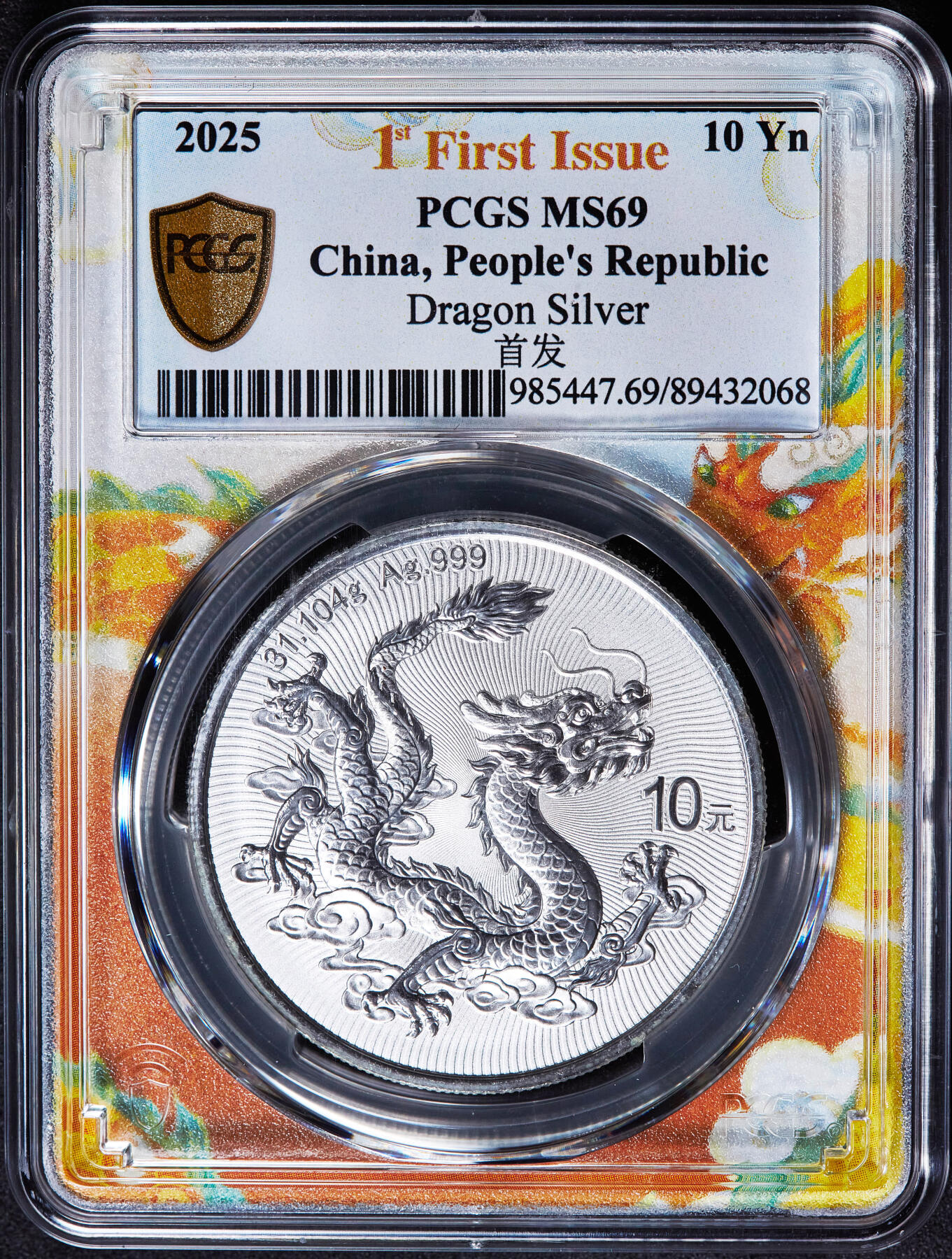 【俄甄集藏】2026年(049)03-18星期三 晚 19:30 全场包邮 中国2025年龙币10元大银币，PCGS MS69，首发黄龙标难得，重1盎司，999银