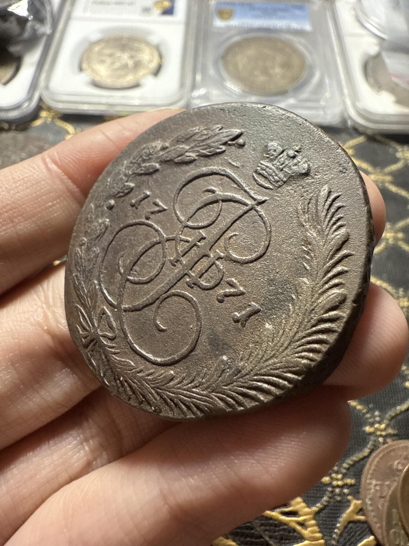 南宋泉阁俄币 外币 国币 专场第二十二期 【送拍无额外佣金】 沙俄 1771年 叶卡捷琳娜二世5戈比 EM厂 字口还可以 好品