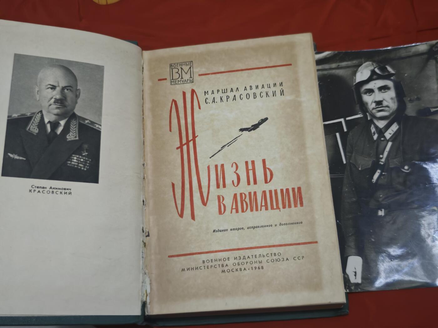 橙子收藏第五期 苏联空军元帅克拉索夫斯基《航空生涯》签名书及照片组，克拉索夫斯基曾参与中国空军建设，为中国空军抗美援朝做出过突出贡献。