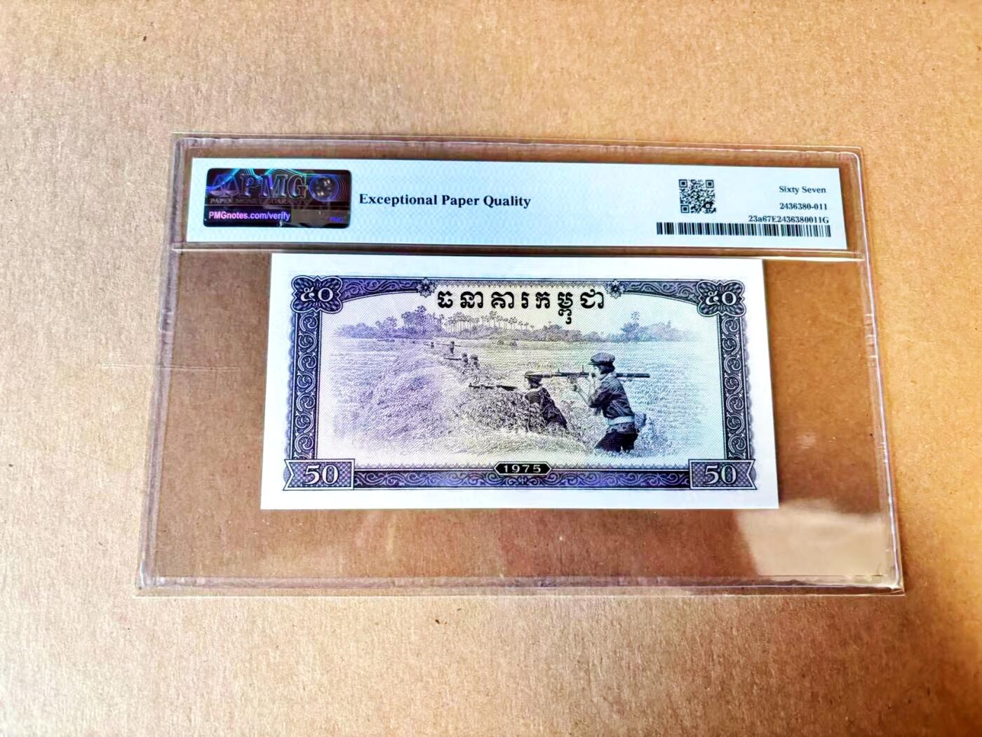【Blue Auction】世界纸币精拍第793期——18级TOP拍卖/信誉/品质/专业/高效💫 柬埔寨 红色高棉 1975年50瑞尔 PMG67EPQ 