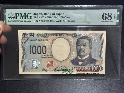 《外钞收藏家》第六百一十六期（精品场）（长期征集拍品、欢迎藏友们联系合作） - 2024年日本1000日元 最新版 PMG68 AA冠 朦胧号