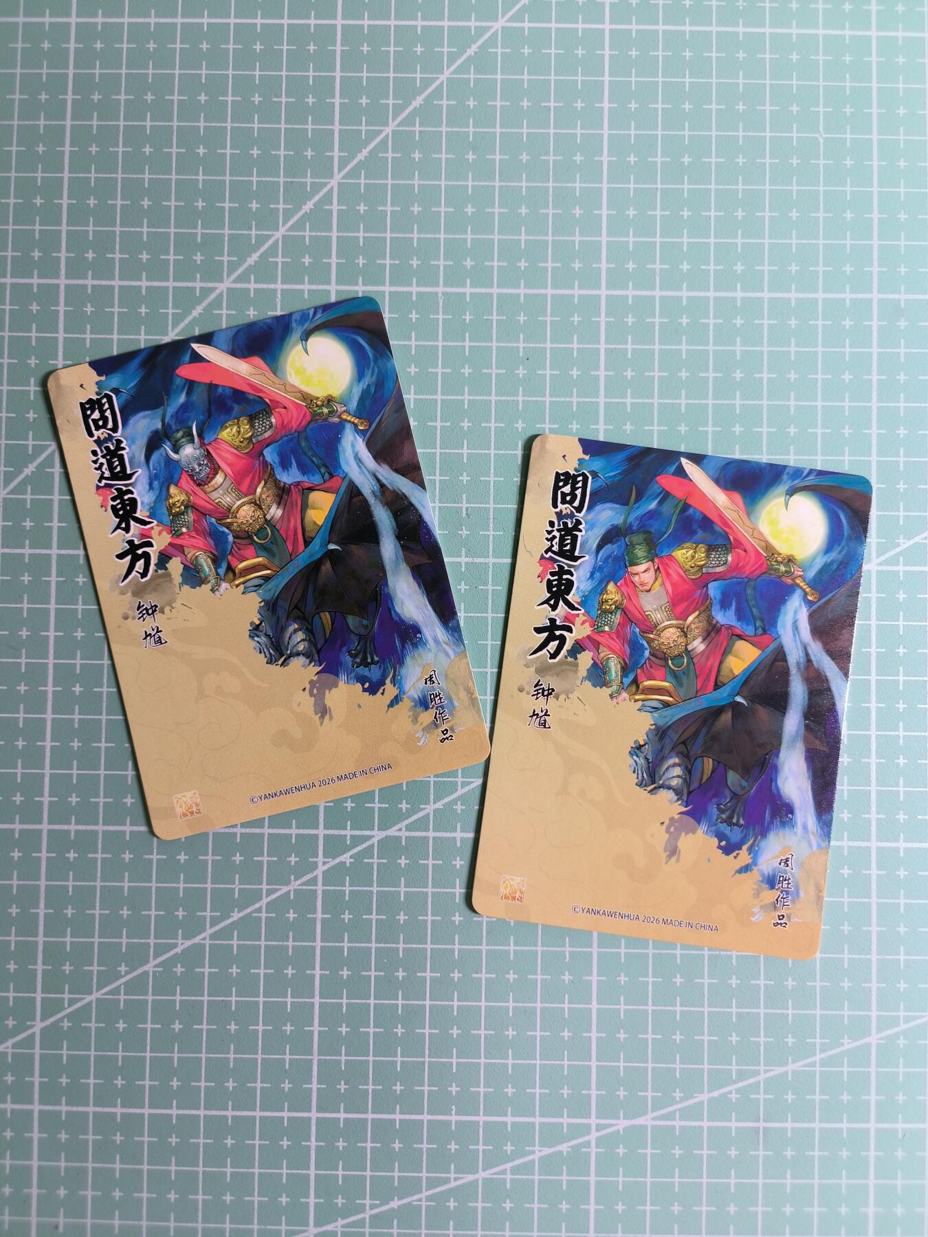 C先生卡牌 第24期  零抽层收拍品，送拍加微私聊 【普卡】燎原文化×周胜《问道东方》钟馗 双服饰