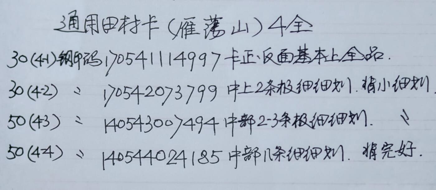 公藏第62期裸卡拍卖