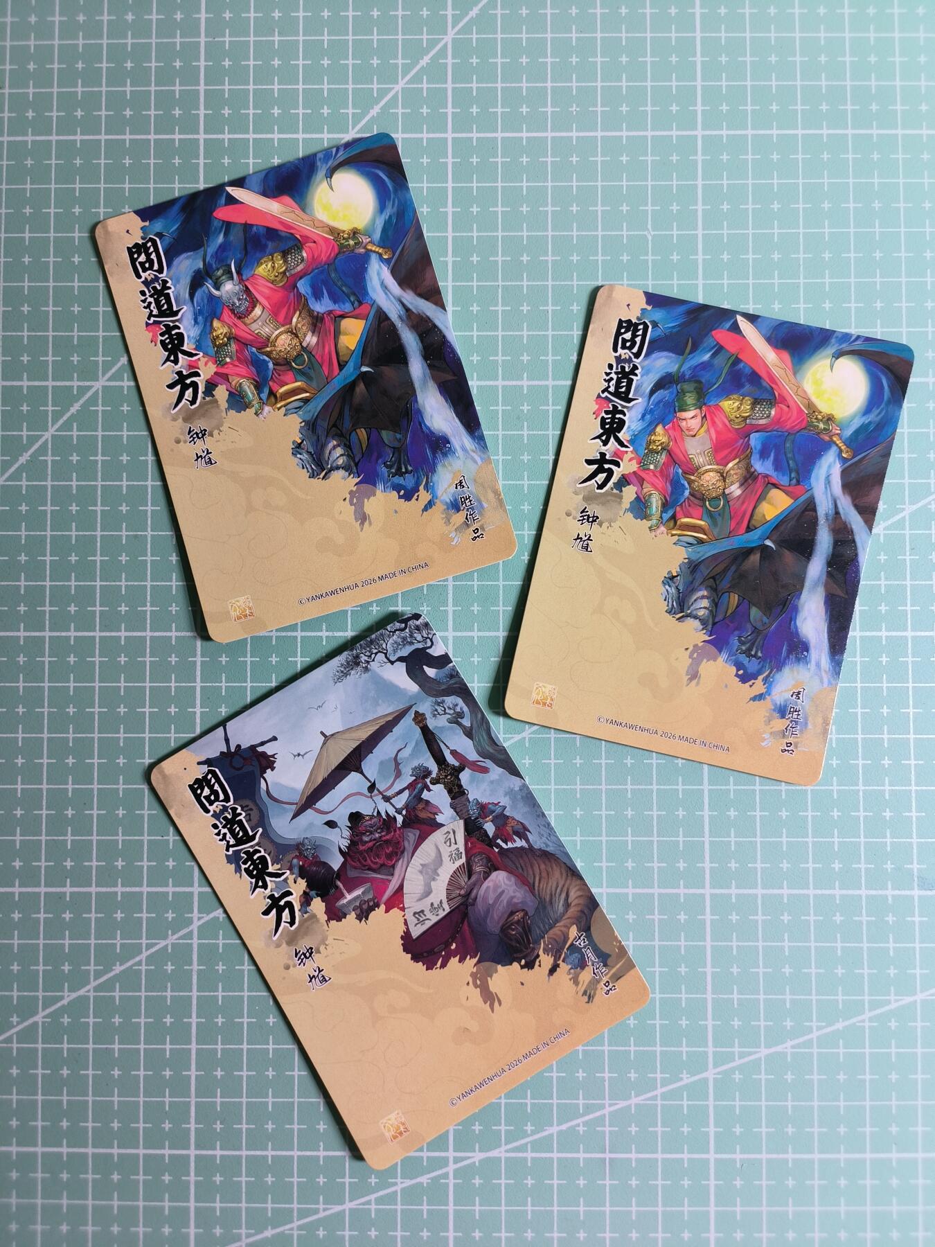 C先生卡牌 第24期  零抽层收拍品，送拍加微私聊 【折光】燎原文化×周胜&古月《问道东方》钟馗 3张