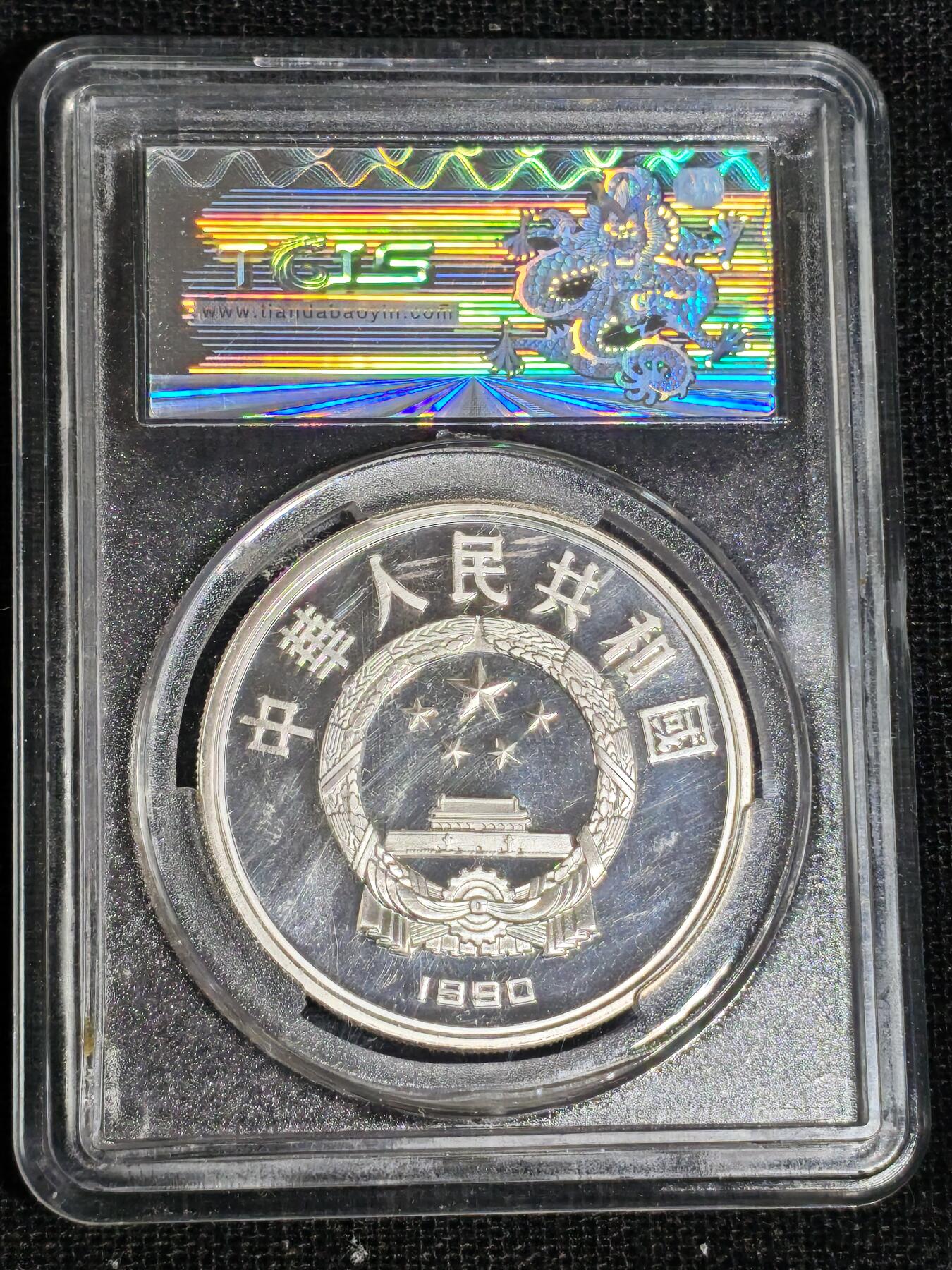 刘世昌艺术品销售中心～虎踞龙蟠*金杨在线联拍群第519期 1990年“第25届奥运会-自行车”27克精制纪念银币（天印评级   PR68DC   串号：60060553）1枚。