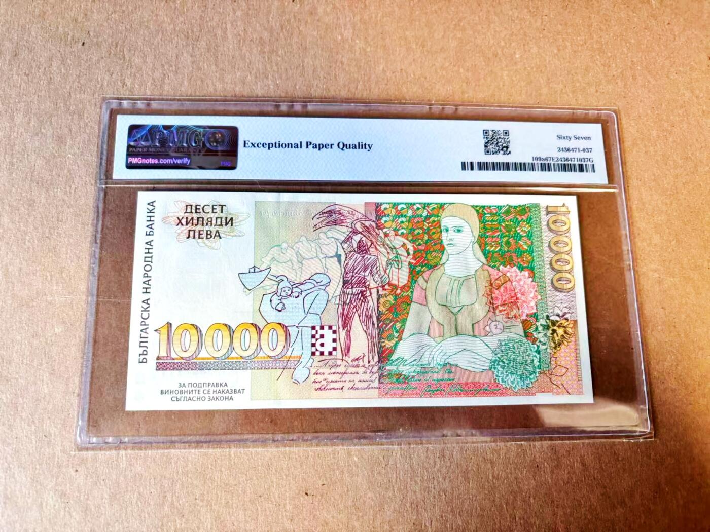 【Blue Auction】世界纸币精拍第793期——18级TOP拍卖/信誉/品质/专业/高效💫 【AA冠231小号】保加利亚 1996年10000列弗 PMG67EPQ 