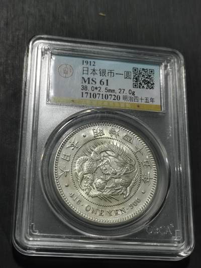 天下钱庄专场欢迎参拍 - 公博评级MS61日本龙一元银币
