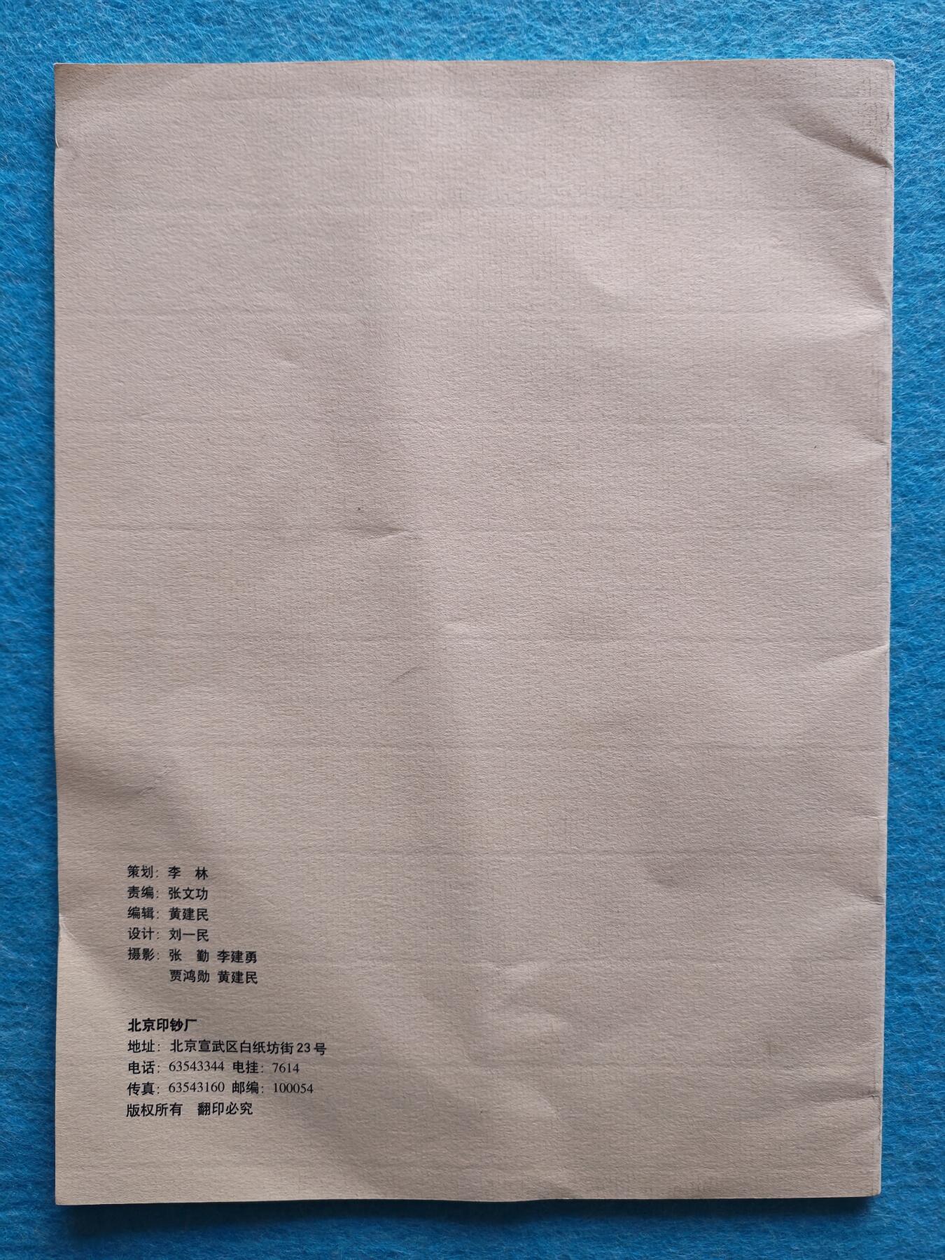 3月10日 🌏全球币章 少品:《北京印钞厂》旧品相