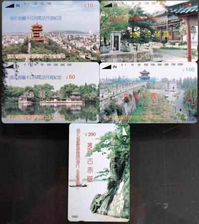 公藏第62期裸卡拍卖 - 湖北田村卡（省磁卡电话开通）5全品相钢印码见描述。