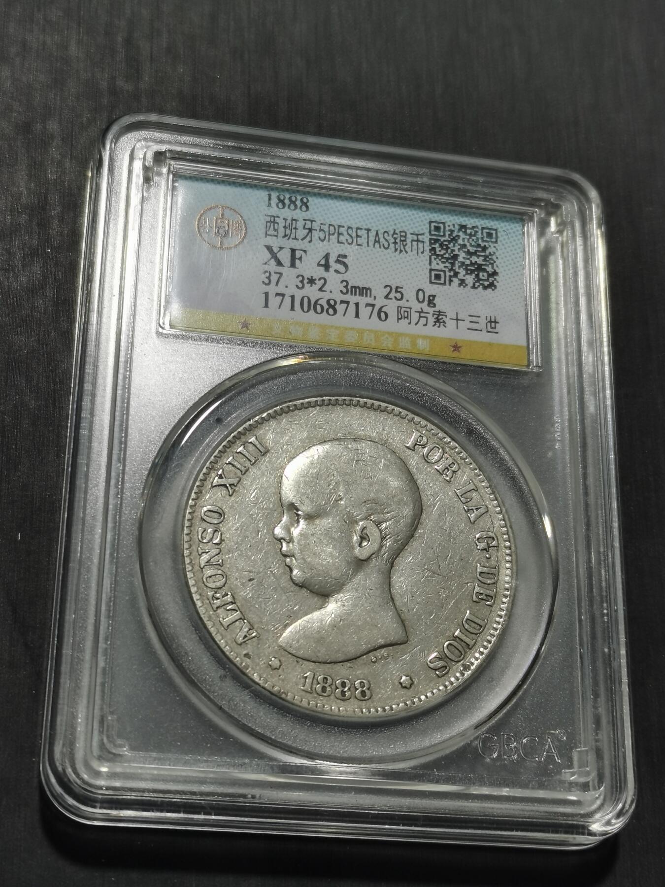 天下钱庄专场欢迎参拍 1888西班牙双柱婴儿版银币