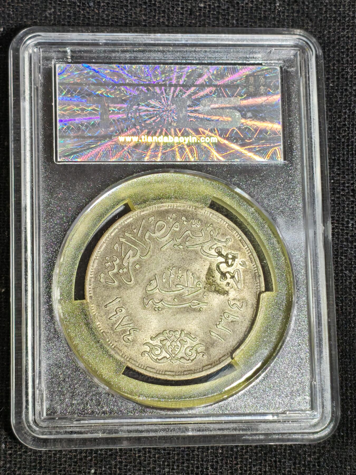 刘世昌艺术品销售中心～虎踞龙蟠*金杨在线联拍群第519期 埃及1974年“十月战争1周年”1镑15克纪念币银币（天印评级   AU58   串号：60000228）1枚。