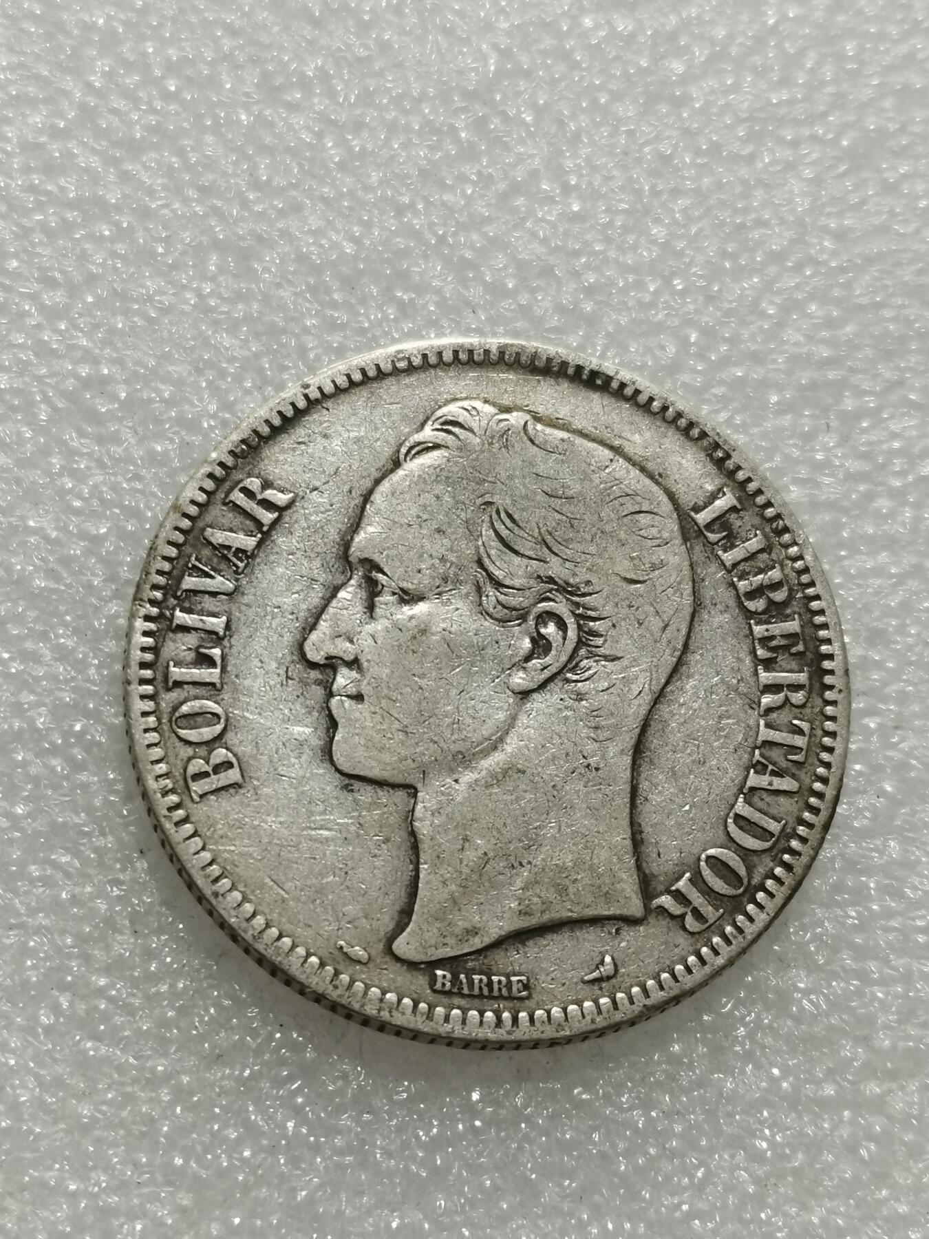 天下钱庄专场欢迎参拍 委内瑞拉5玻利瓦尔银币