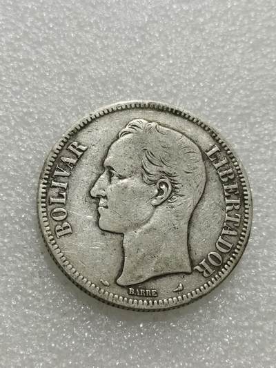 天下钱庄专场欢迎参拍 - 委内瑞拉5玻利瓦尔银币