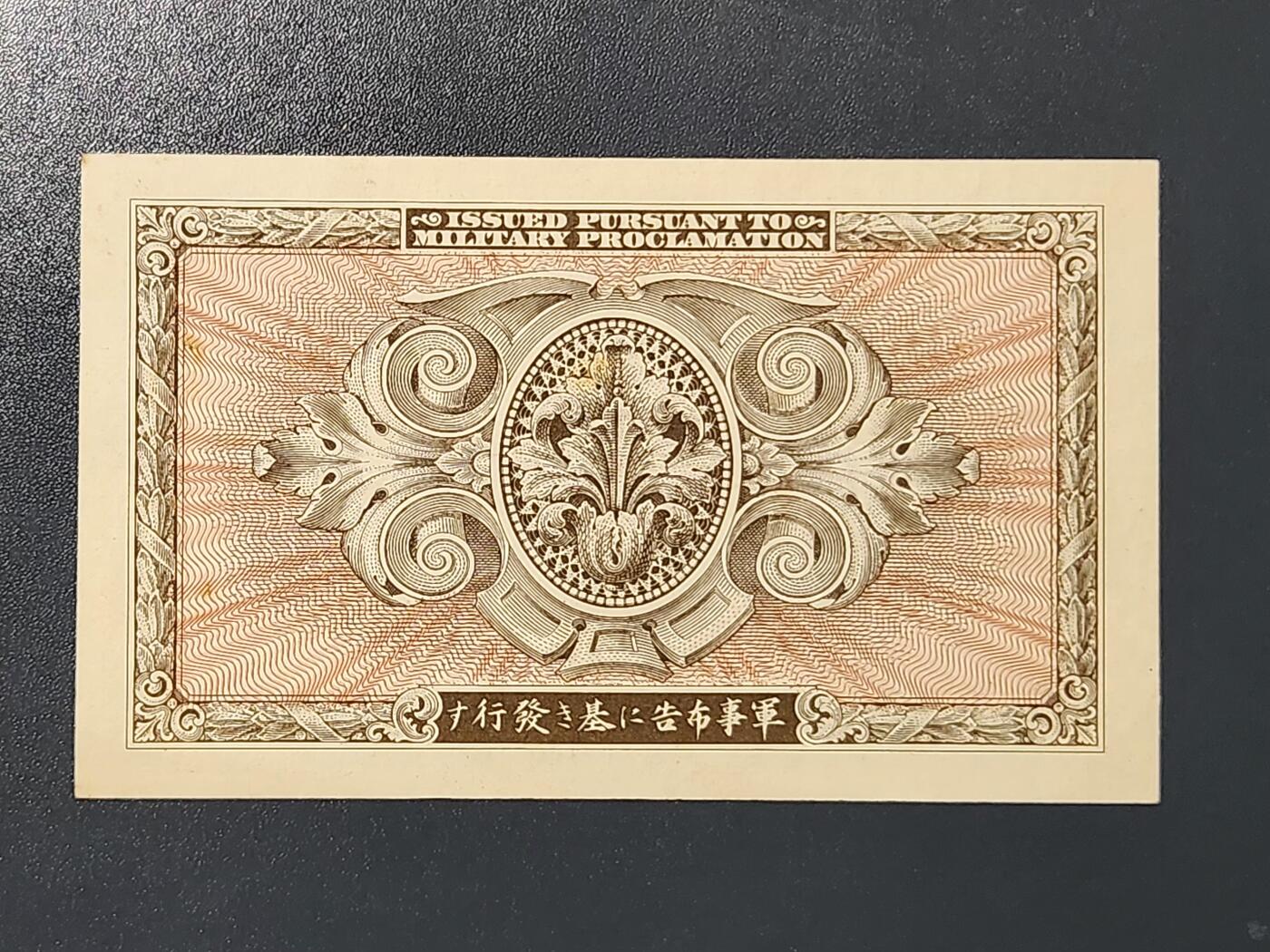 3月10号晚上8点 外国纸币自动截拍第36场 在日美军军票5元 新品