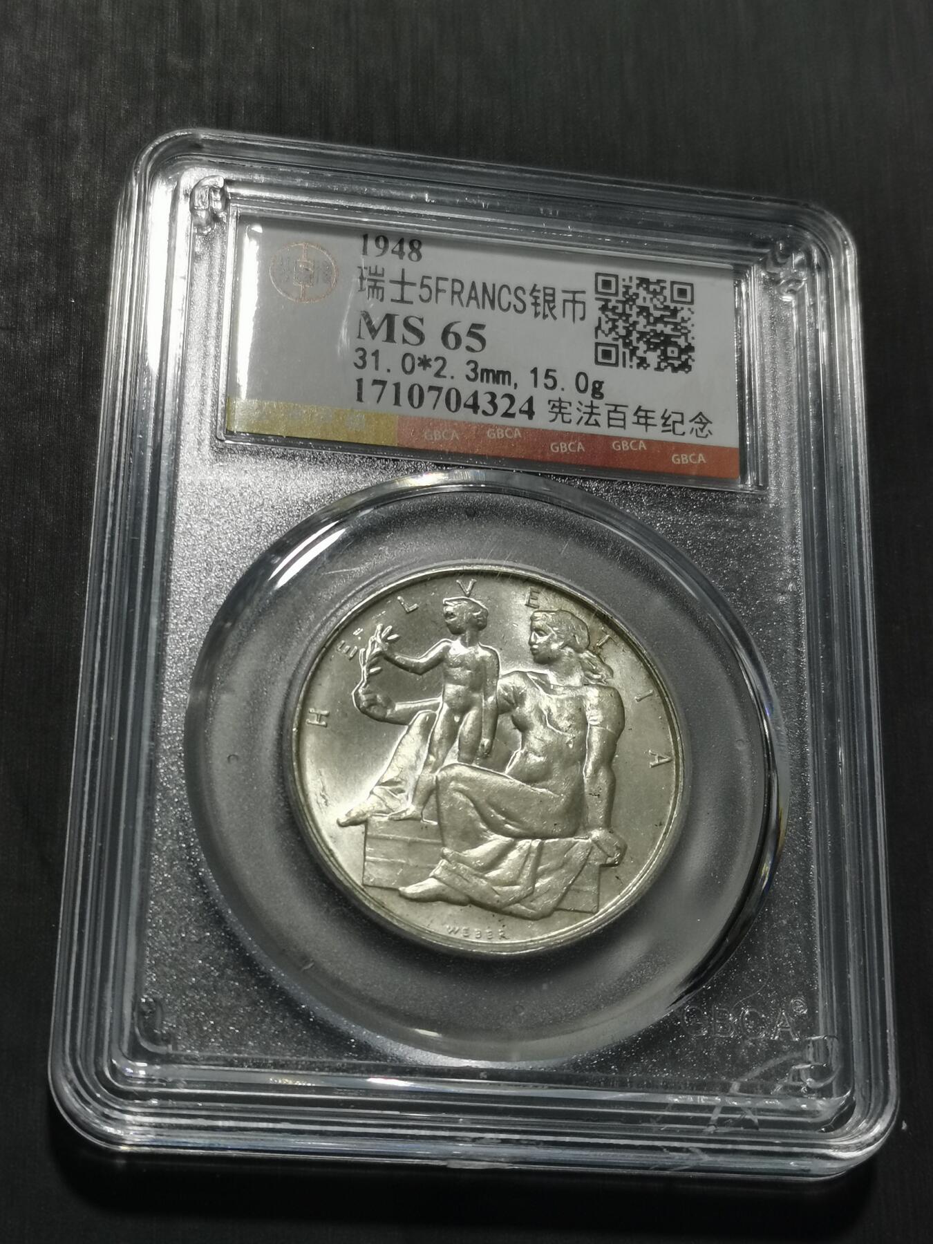 天下钱庄专场欢迎参拍 1948瑞士宪法百年5法郎银币