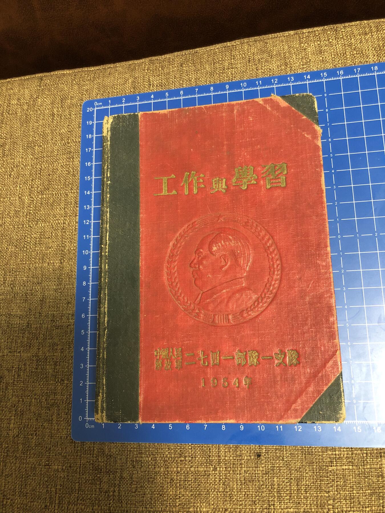 部队笔记本一本