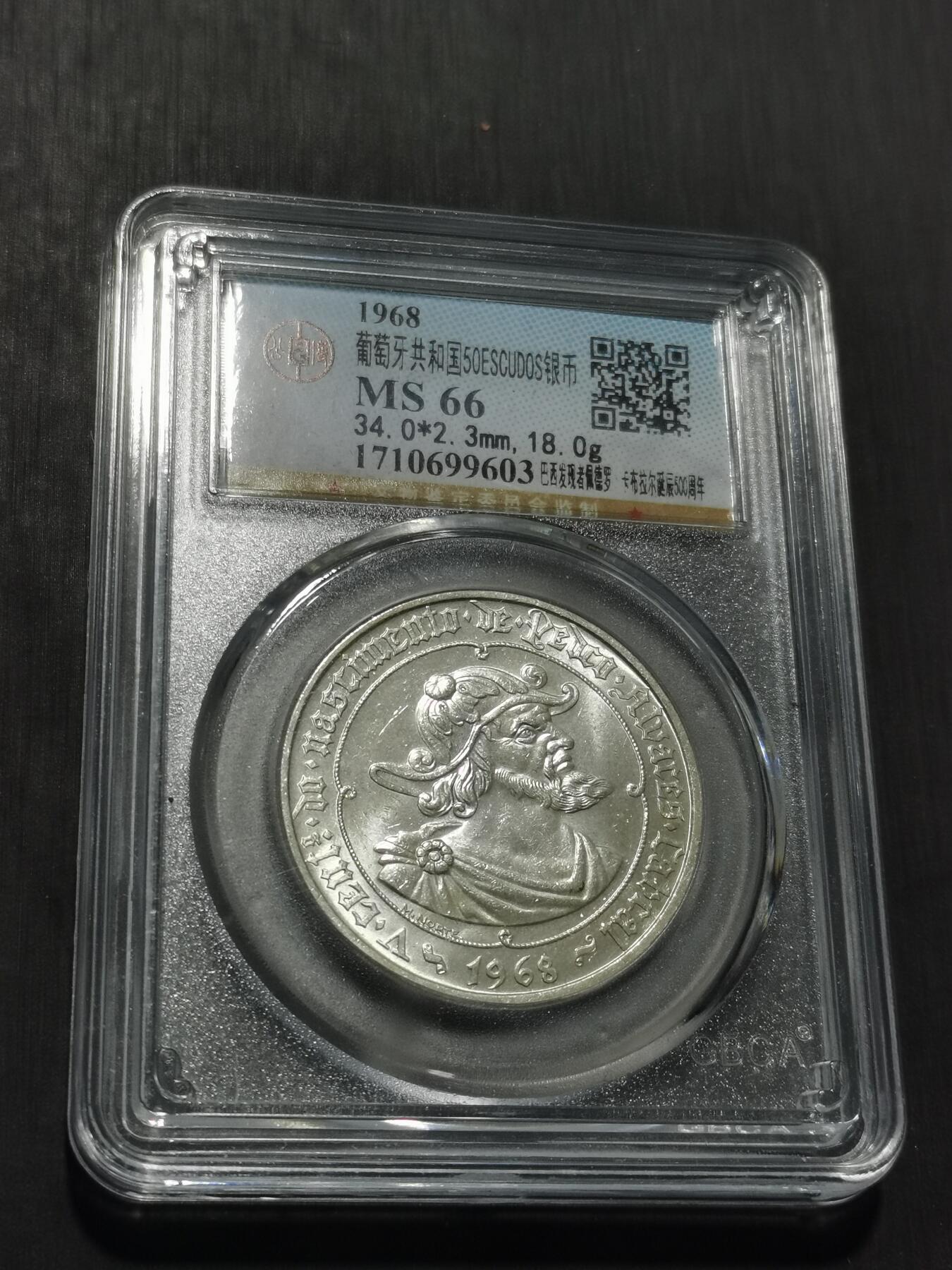 天下钱庄专场欢迎参拍 葡萄牙50埃斯库多银币