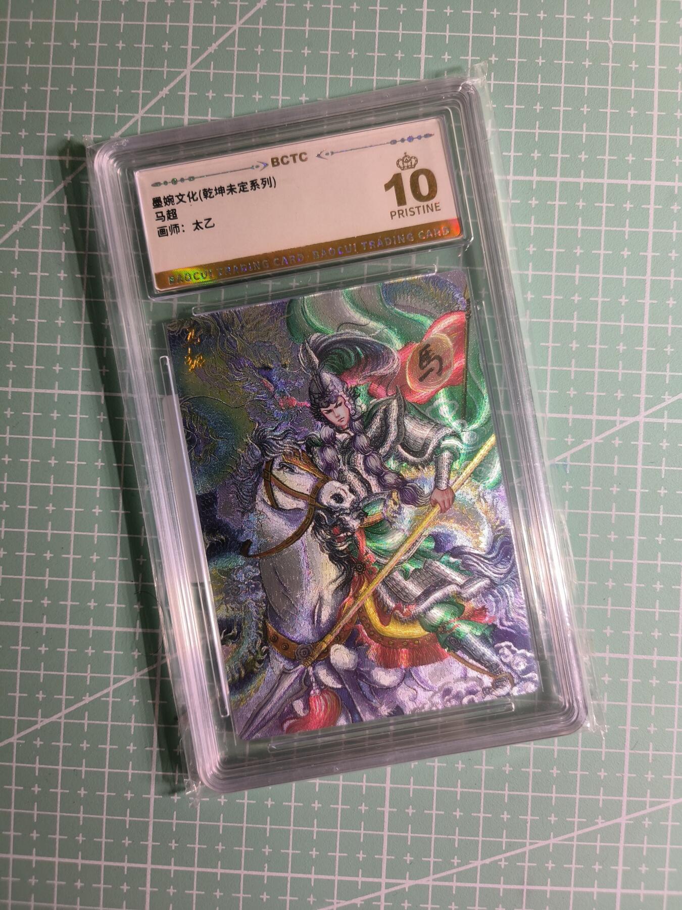 C先生卡牌 第24期  零抽层收拍品，送拍加微私聊 【粗闪】墨婉文化×太乙《乾坤未定》马超  爆金