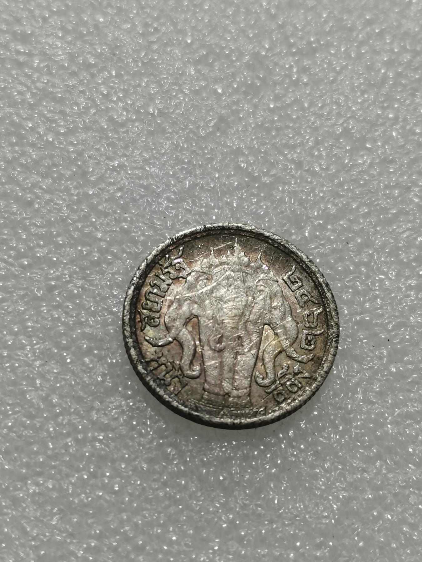 天下钱庄专场欢迎参拍 泰国大象四分之一泰铢银币