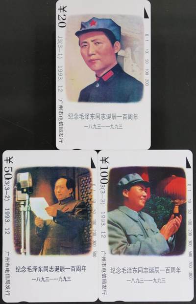 公藏第62期裸卡拍卖 - 广州田村卡（J3  毛泽东诞辰一百周年）3全品相钢印码见描述。