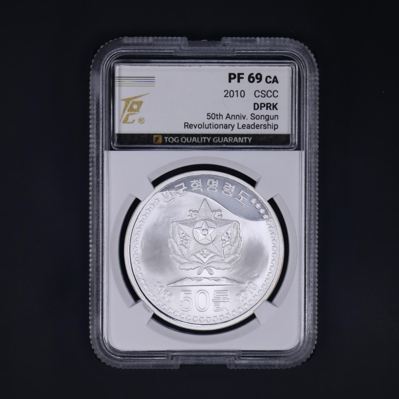 2010年朝鲜-先军革命领导50周年特种纪念银币31g999纯银TQG评级