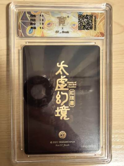 阳大大卡牌拍卖第104期（持续收拍品，周五晚上九点截拍，进群福利早知道） 【10分】焱卡文化 刷子 秦可卿 折光611