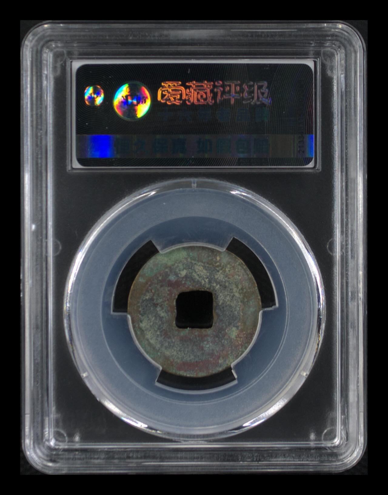 爱藏评级北宋古币，都是八级币，很多稀少版别 🔥 🔥 八级币🔥 🔥 爱藏评级—熙宁元宝—真书大字小宁，北宋熙宁元宝字体十分优美，在北宋钱里边属于比较有特点的钱币之一！未来潜力股