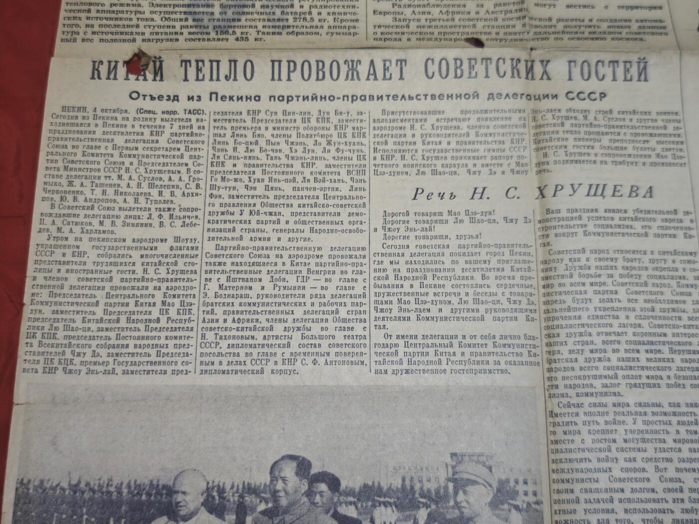 橙子收藏第五期 《真理报》（Правда）1959年10月5日号 核心新闻。赫鲁晓夫访华，毛，刘等人欢送。苏联发射第三枚火箭成功，奥地利总统访苏预告等新闻