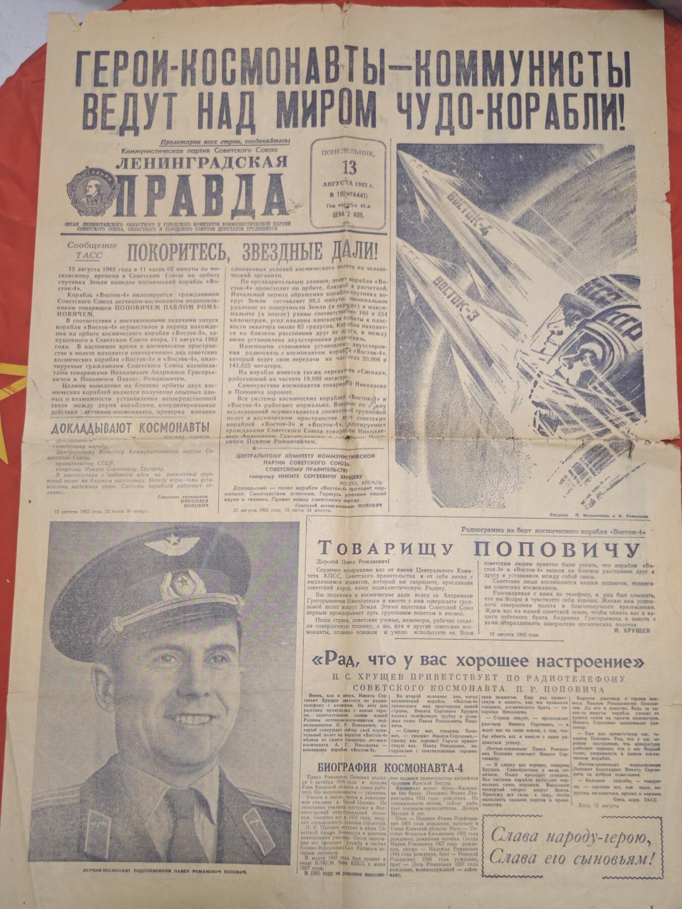 橙子收藏第五期 1962年8月13日《列宁格勒真理报》，核心报道了人类航天史上首次载人飞船编队飞行——苏联东方3号（Восток-3）与东方4号（Восток-4）联合太空任务的盛况，是冷战时期苏联航天成就的标志性记录